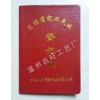 專(zhuān)業(yè)生產(chǎn)全國(guó)企事業(yè)單位證書(shū)廠家